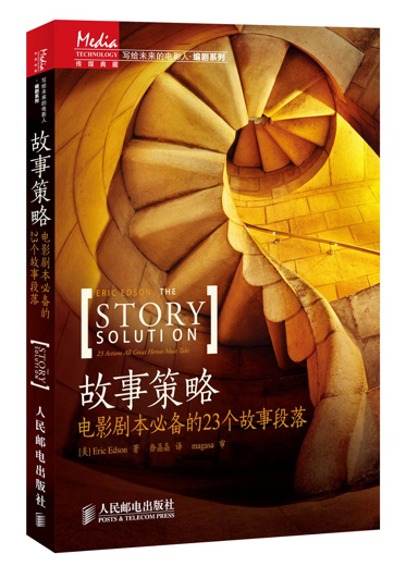 Screenwriting Book In Chinese